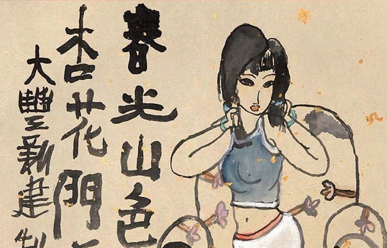 朱新建：有得快活就快活，没得快活就拉倒，不亦快哉！